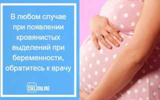 Как разобраться в причине розовых выделений и задержке месячных в несколько дней
