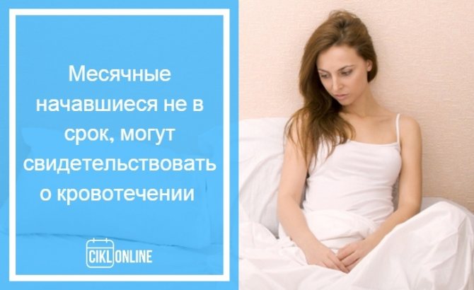 капли вместо месячных