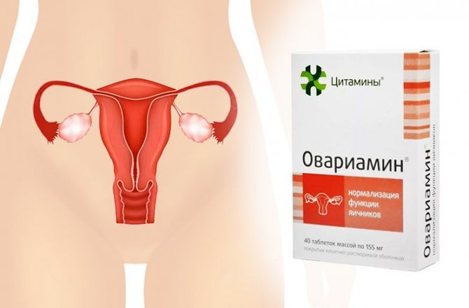 Овариамин