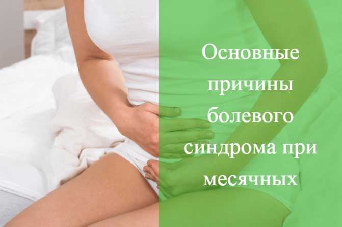 почему болит желудок перед месячными