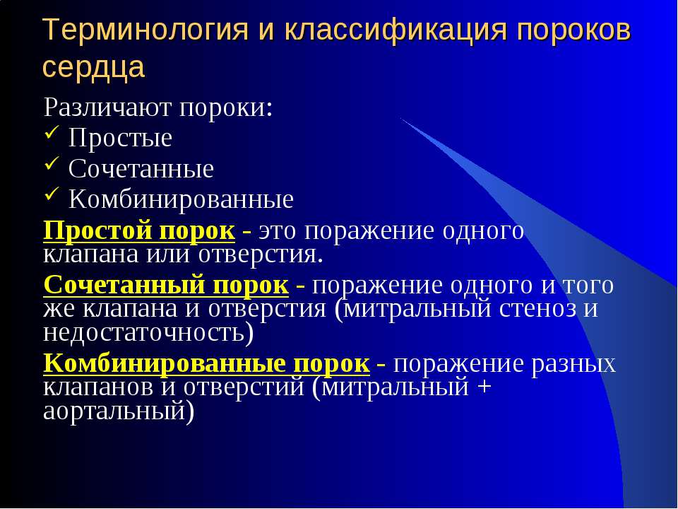 Приобретенные пороки сердца симптомы и лечение